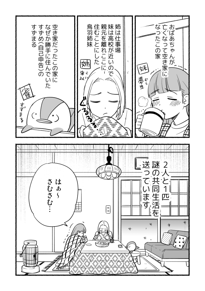 【漫画】むーちゃんの小さな恋の画像