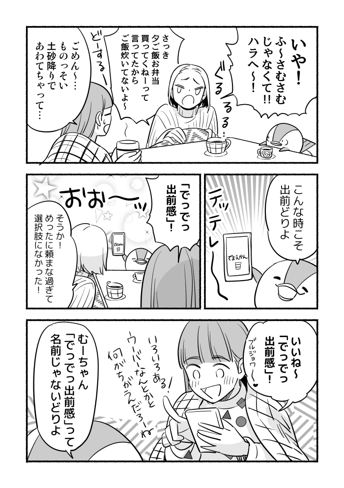 【漫画】むーちゃんの小さな恋の画像