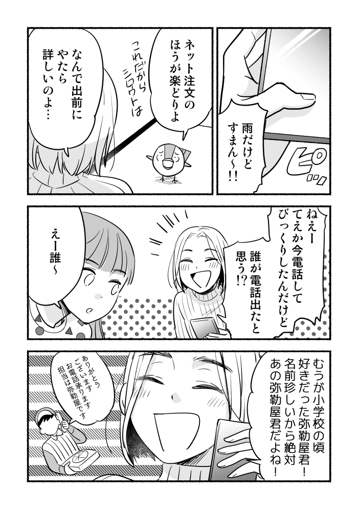 【漫画】むーちゃんの小さな恋の画像