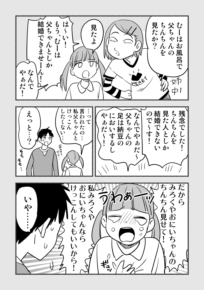 【漫画】むーちゃんの小さな恋の画像