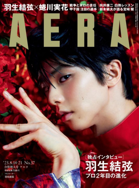 羽生結弦がAERAに登場