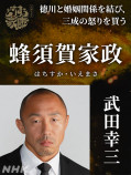 武田幸三が『どうする家康』で蜂須賀家政にの画像