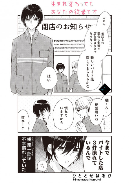 【漫画】生まれ変わってもあなたの従者です