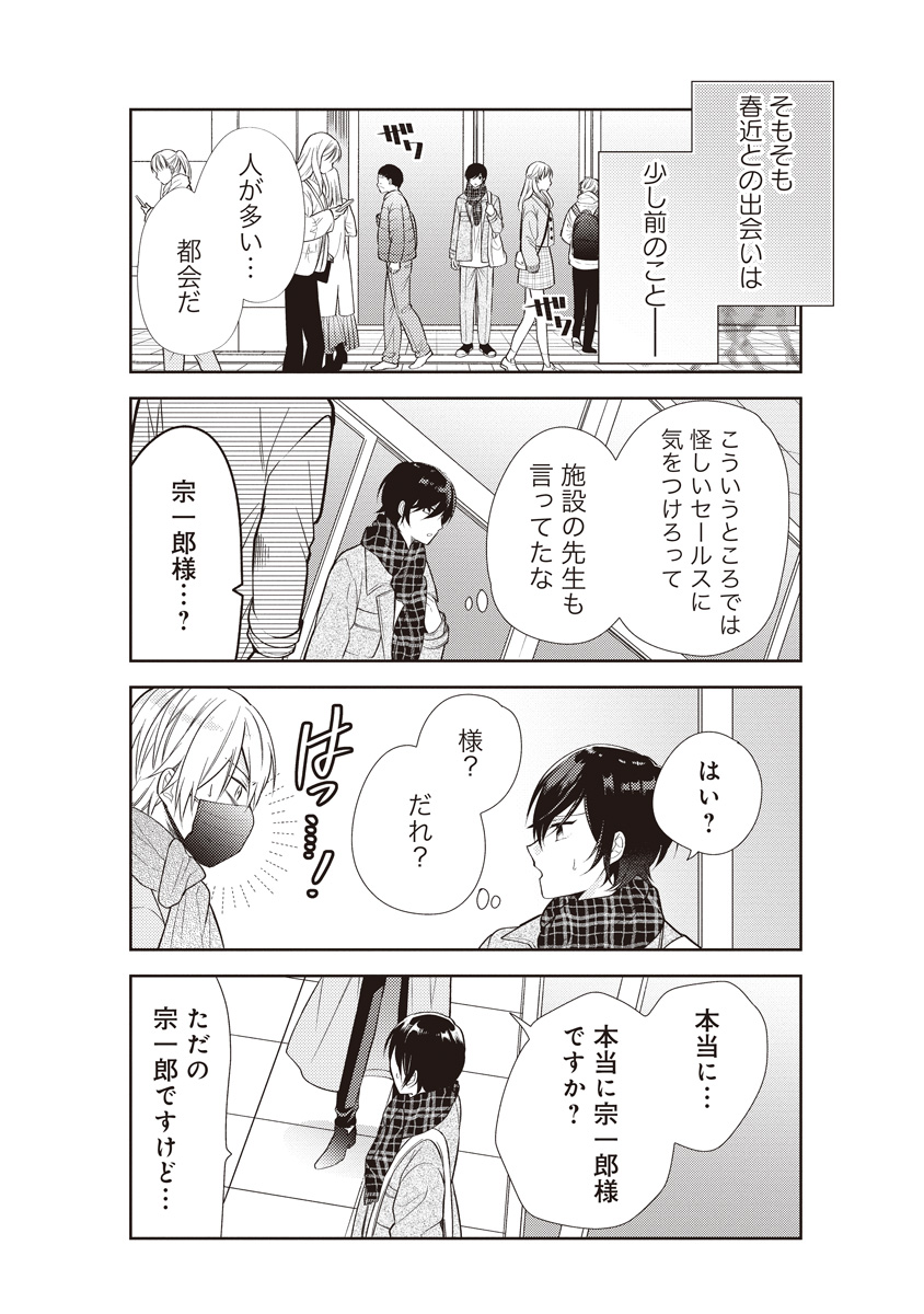 【漫画】生まれ変わってもあなたの従者ですの画像