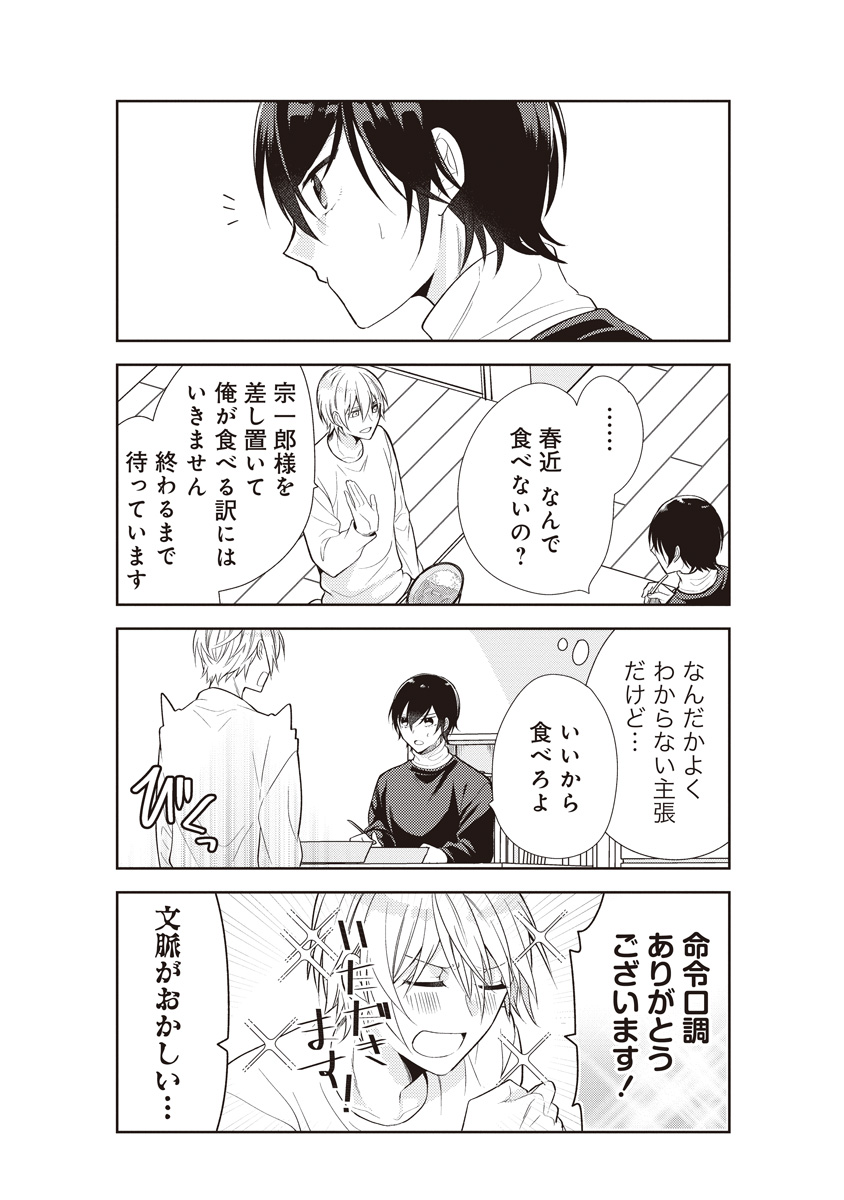 【漫画】生まれ変わってもあなたの従者ですの画像