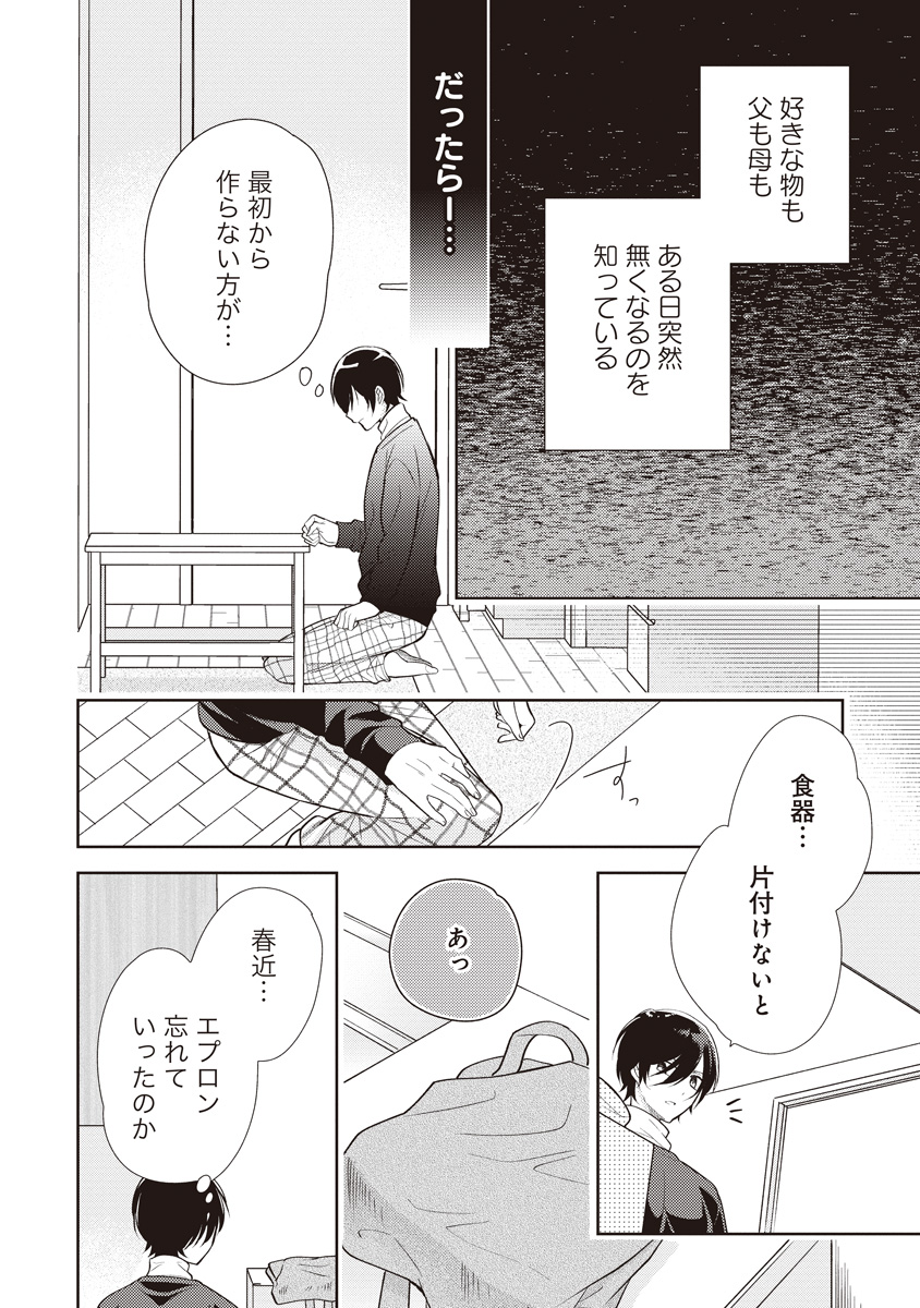 【漫画】生まれ変わってもあなたの従者ですの画像