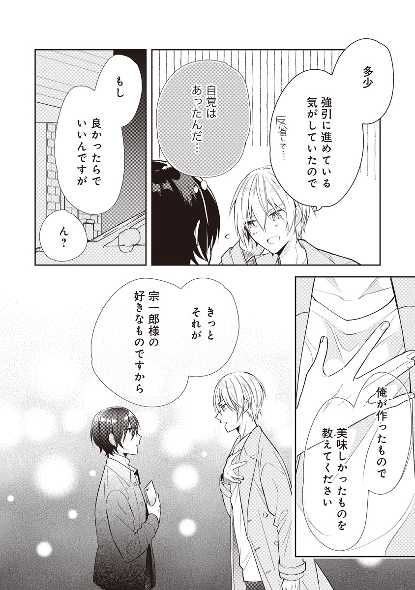 【漫画】生まれ変わってもあなたの従者ですの画像