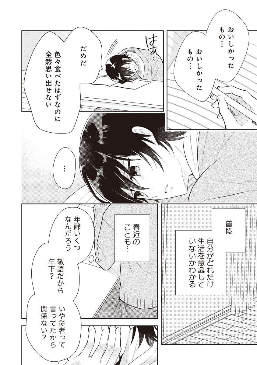 【漫画】生まれ変わってもあなたの従者ですの画像