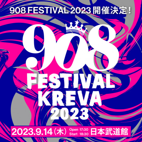 『908 FESTIVAL 2023』