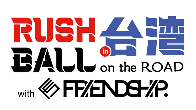 『RUSH BALL × FRIENDSHIP. in 台湾』ロゴ