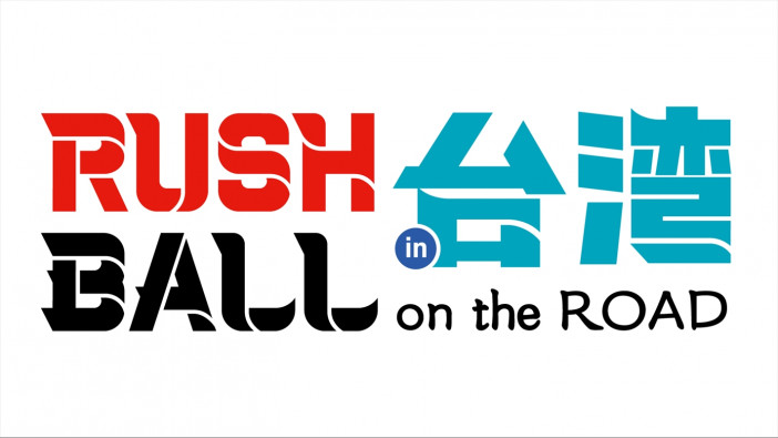 『RUSH BALL』台湾で3デイズ開催