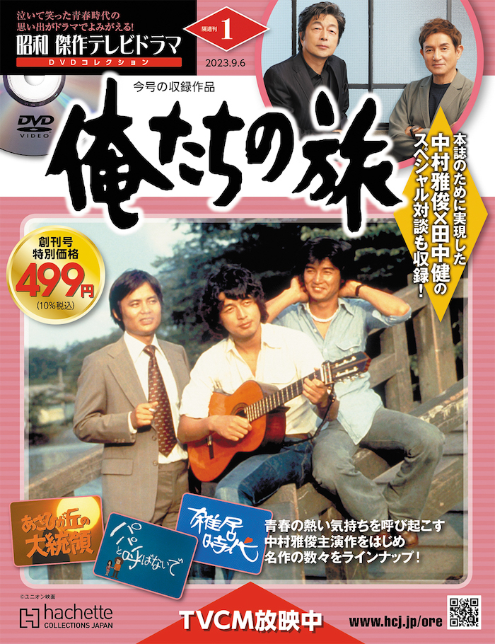 俺たちの旅　1〜12巻　DVD
