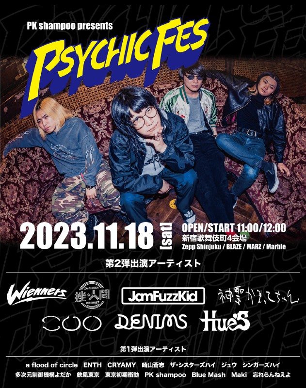 『PSYCHIC FES』