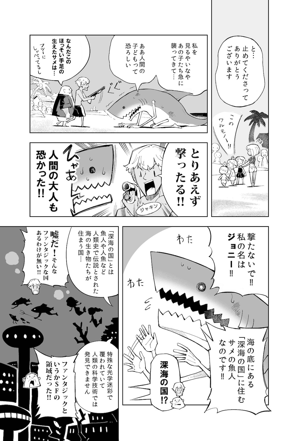 【漫画】ビーチにサメが登場！の画像