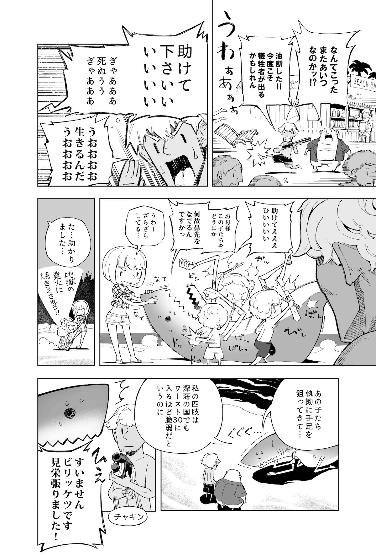 【漫画】ビーチにサメが登場！の画像