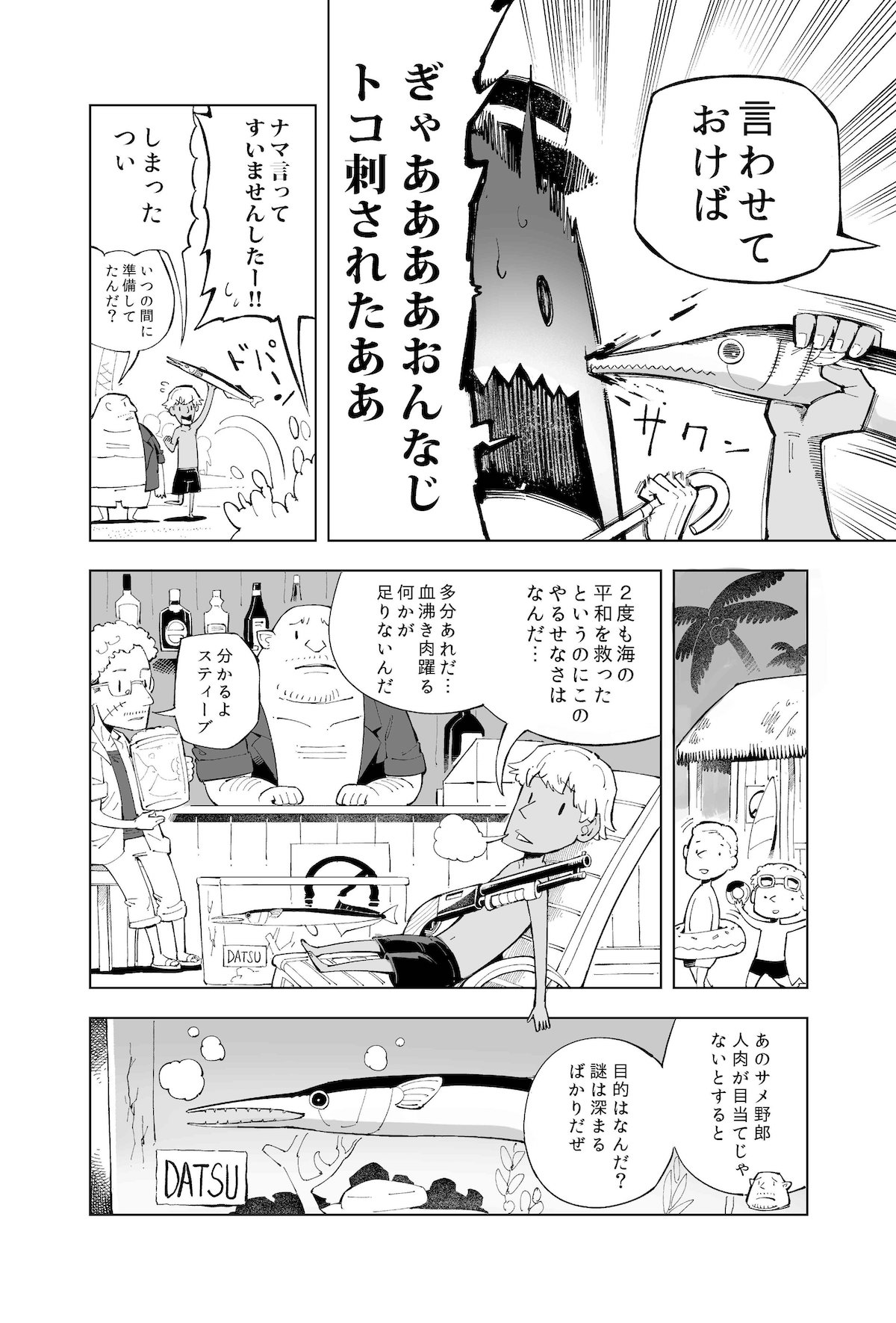 【漫画】ビーチにサメが登場！の画像