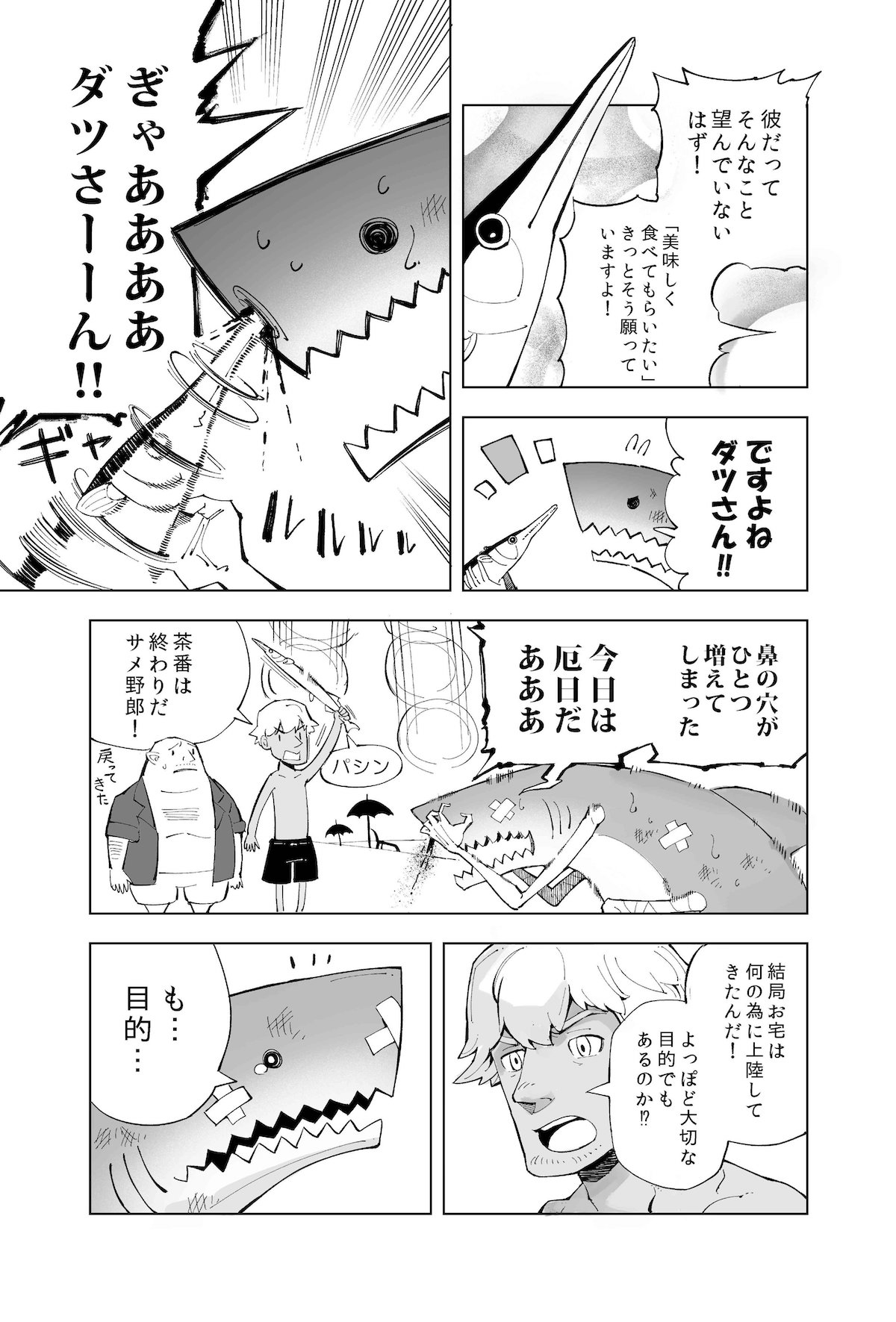 【漫画】ビーチにサメが登場！の画像