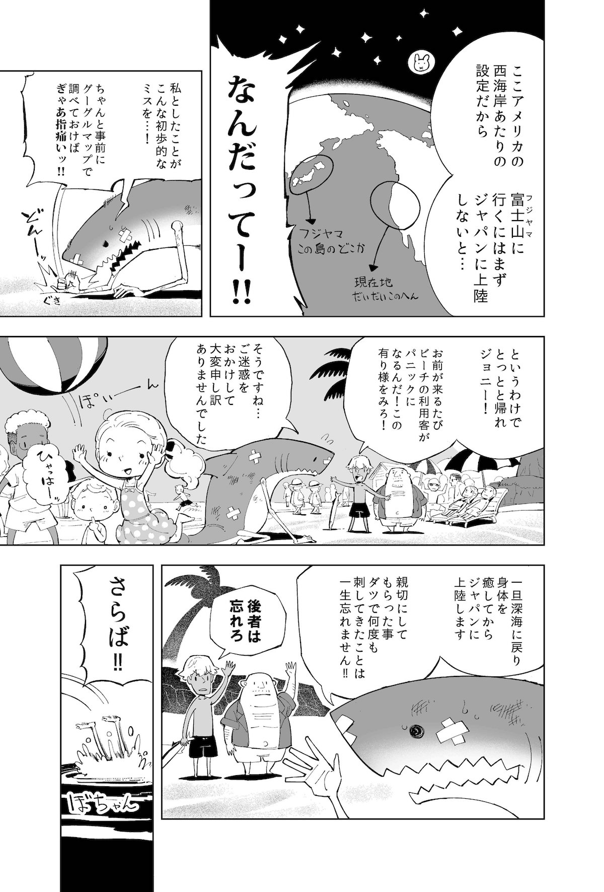 【漫画】ビーチにサメが登場！の画像