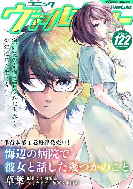 『コミックヴァルキリーWeb版』最新号配信の画像