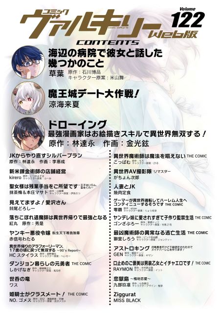 『コミックヴァルキリーWeb版』最新号配信の画像