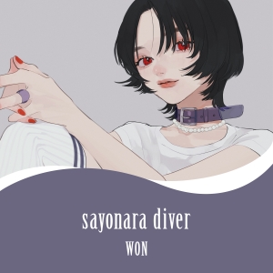 WON「sayonara diver」ジャケット写真