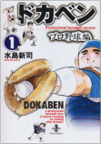 野球漫画の名選手、推定年俸は？の画像