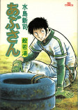 野球漫画の名選手、推定年俸は？の画像