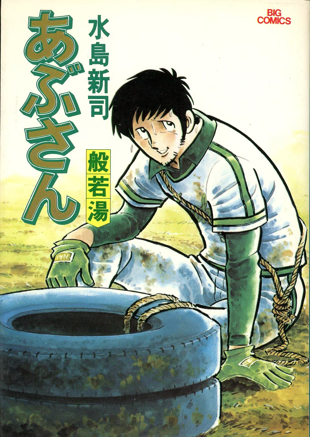 野球漫画の名選手、推定年俸は？の画像