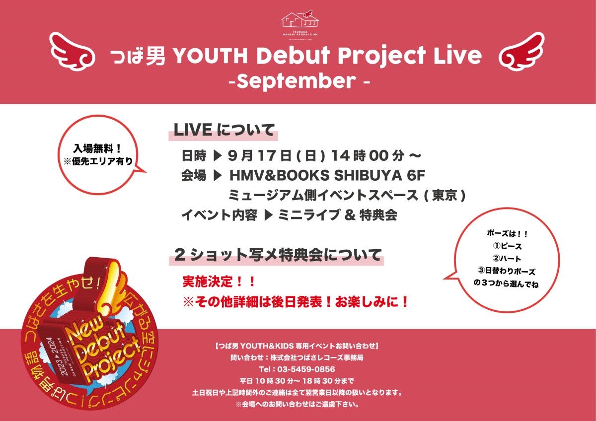 『つば男YOUTH Debut Project Live - September -』