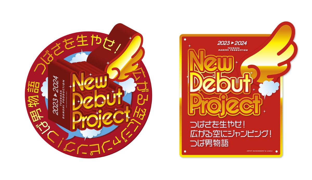 『つば男 New Debut Project - つばさを生やせ！広がる空にジャンピング！つば男物語 – 』ロゴ