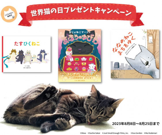 8月8日は世界猫の日！　マイクロマガジン社「世界猫の日プレゼントキャンペーン」開催
