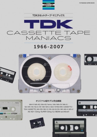 『TDKカセットテープ・マニアックス』発売