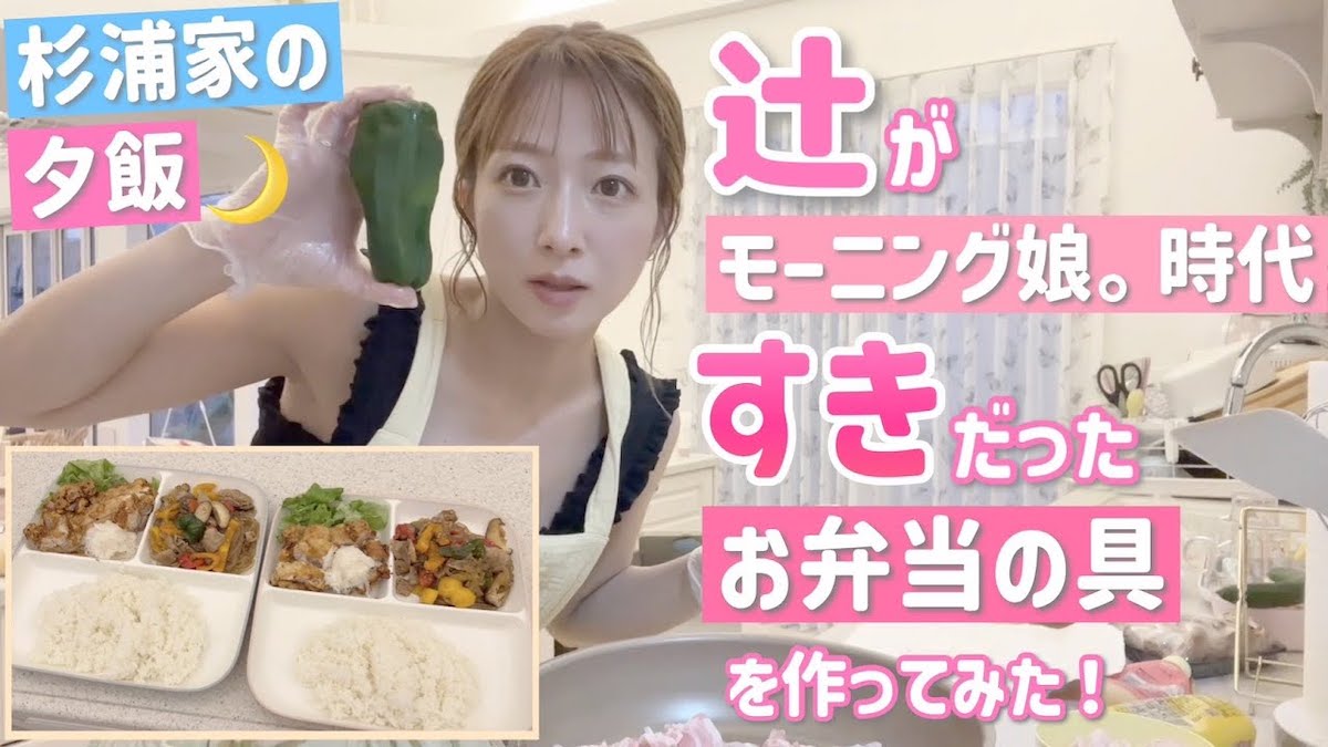 辻希美、モー娘。時代のお気に入り料理を披露