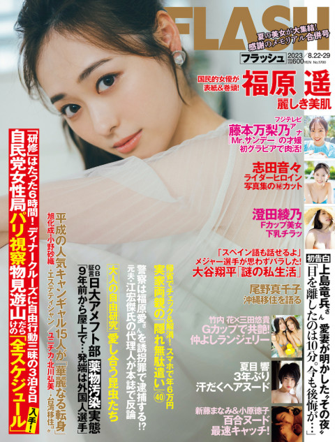 FLASHに福原遥が登場