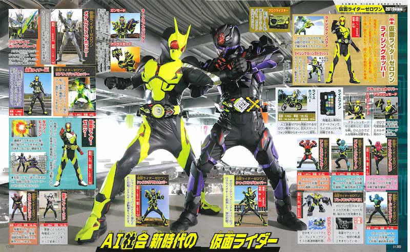 仮面ライダーのマガジン登場の画像