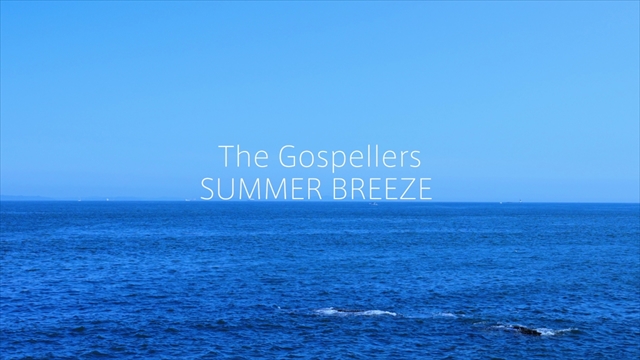 ゴスペラーズ、新曲「Summer Breeze」MV公開