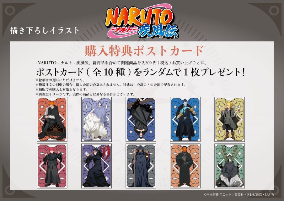 『NARUTO』POP UP STORE開催の画像