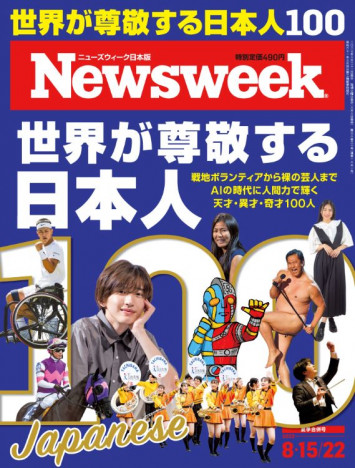『世界が尊敬する日本人100』発売