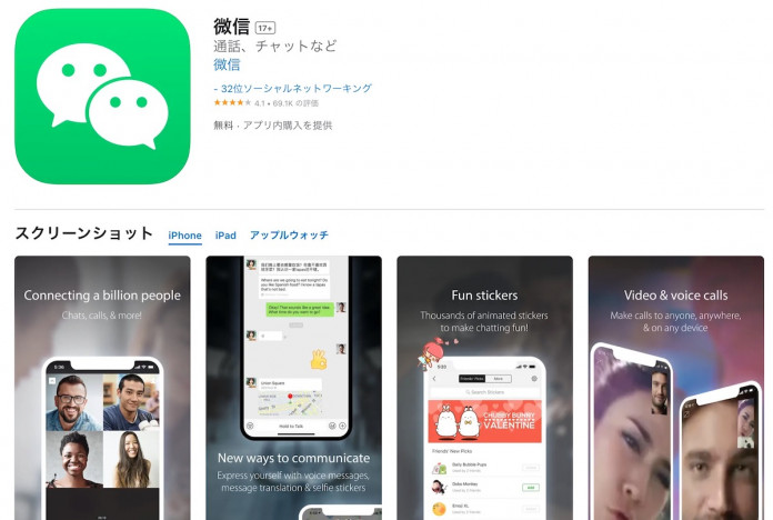『X』が目指すのは中国の『WeChat』？　イーロン・マスクが「本当に素晴らしいアプリ」と称賛