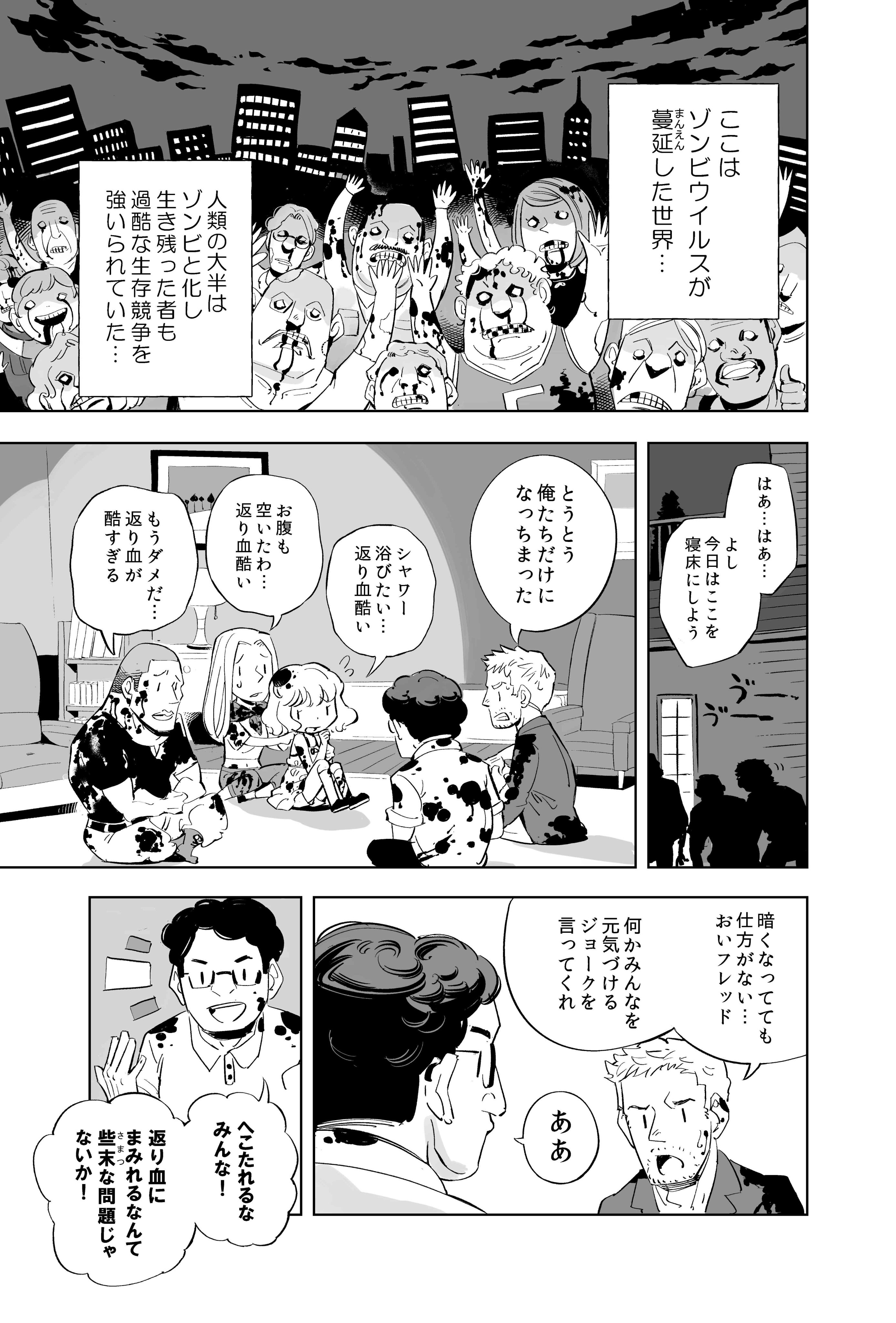 【漫画】ゾンビコメディ『カミングアウト』