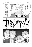 【漫画】ゾンビコメディ『カミングアウト』の画像