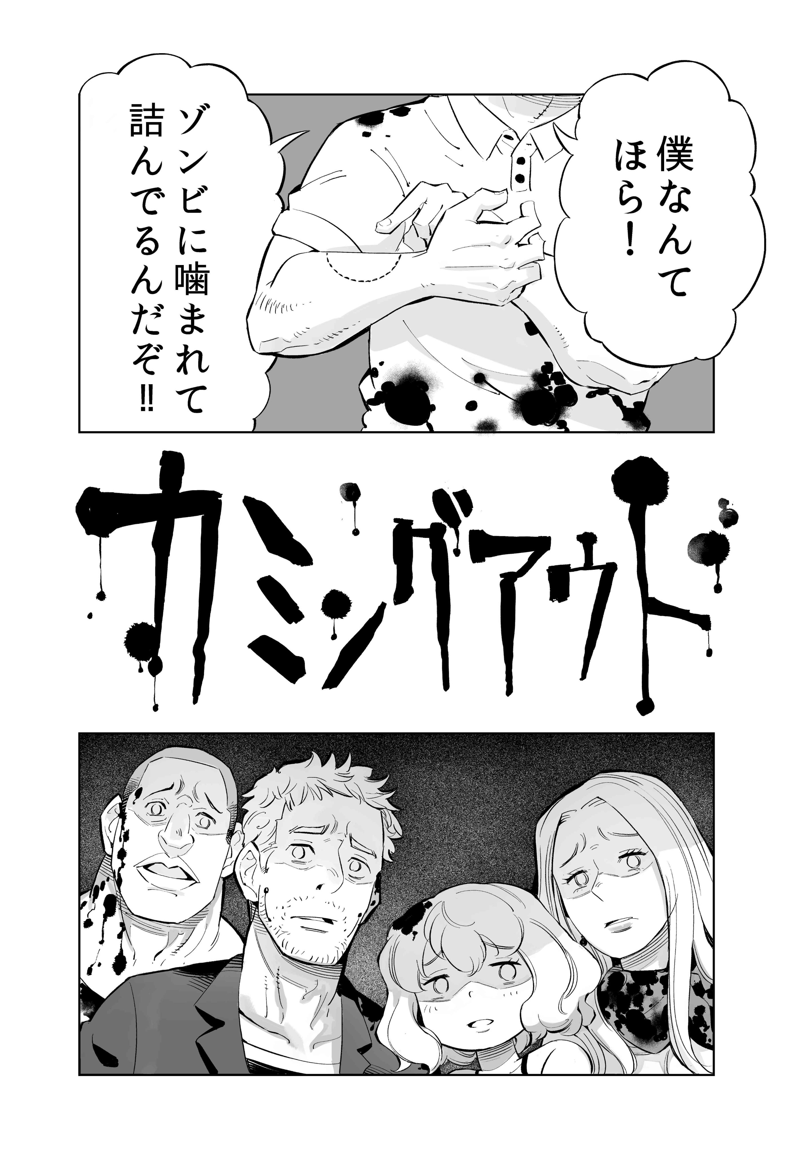 【漫画】ゾンビコメディ『カミングアウト』の画像