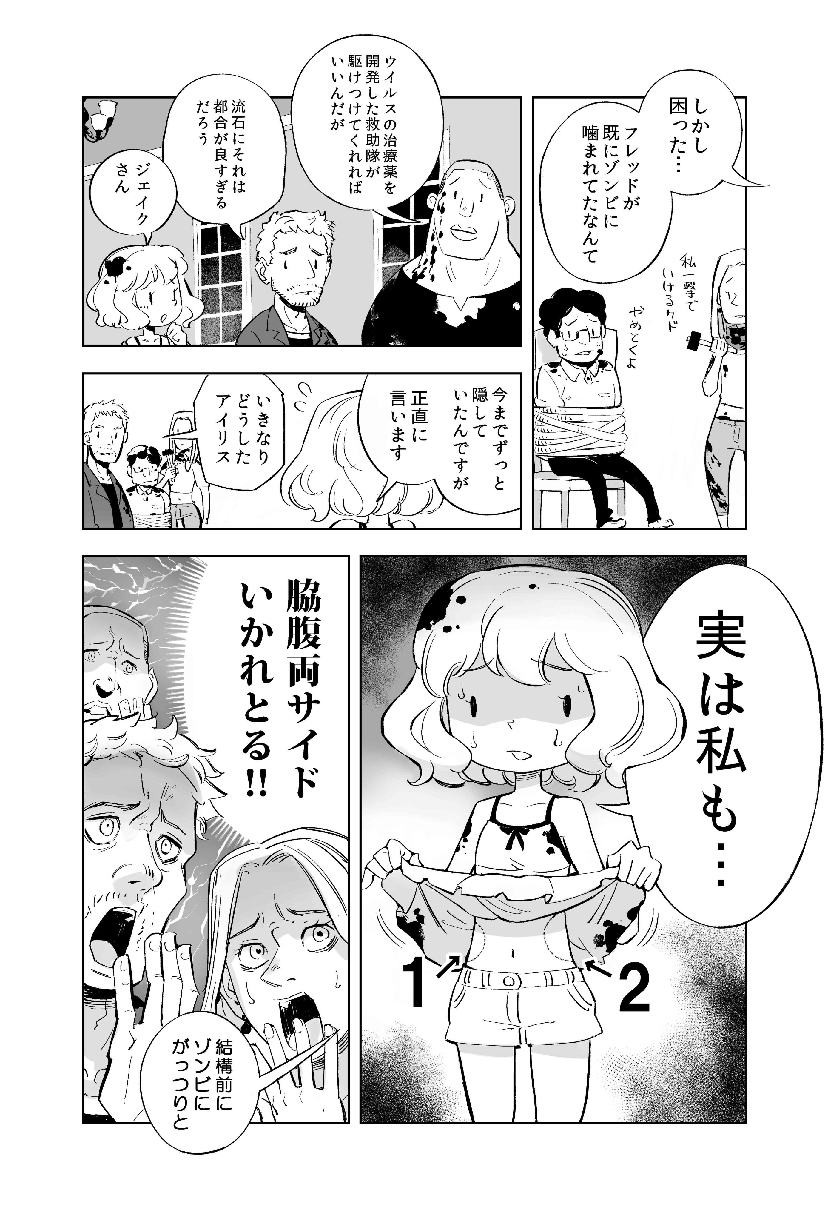 【漫画】ゾンビコメディ『カミングアウト』の画像