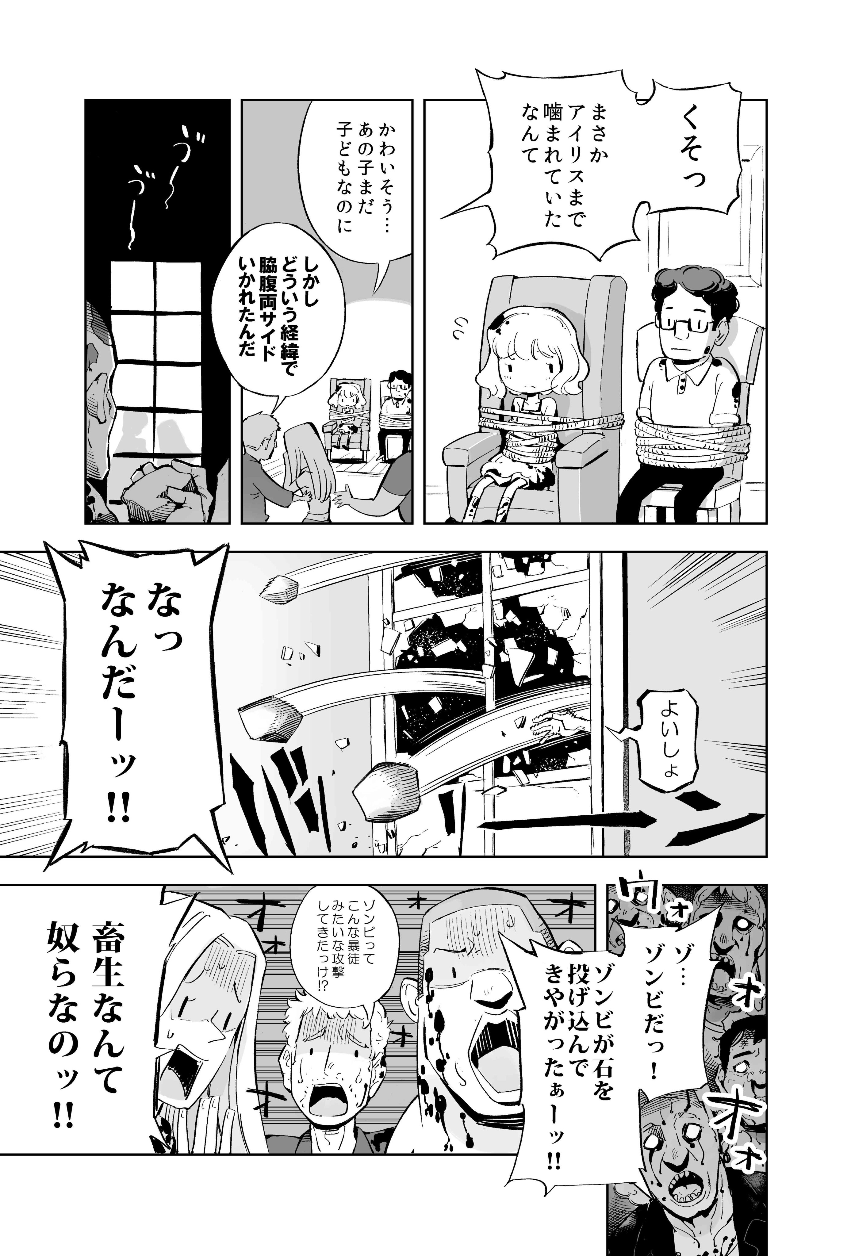 【漫画】ゾンビコメディ『カミングアウト』の画像