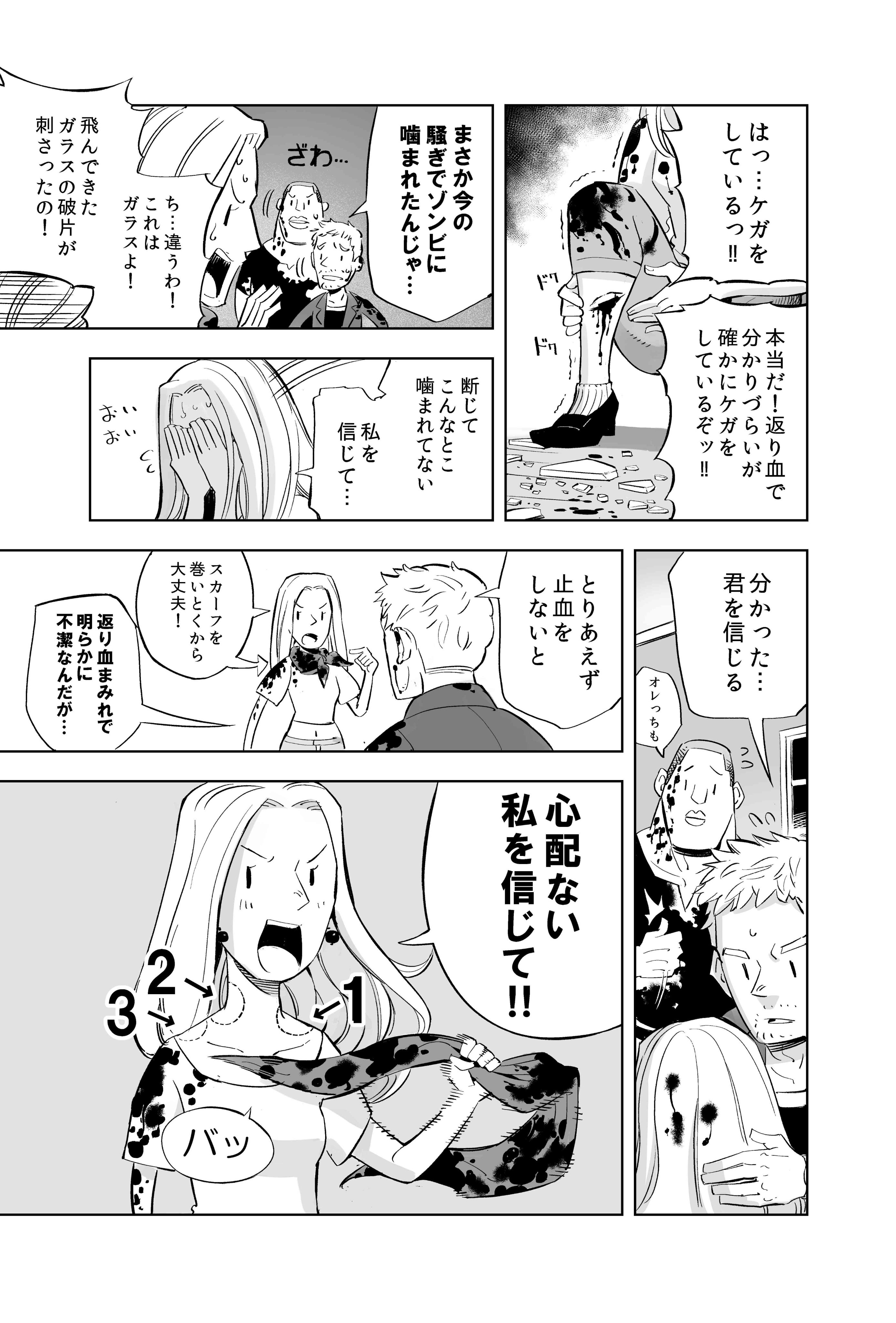 【漫画】ゾンビコメディ『カミングアウト』の画像