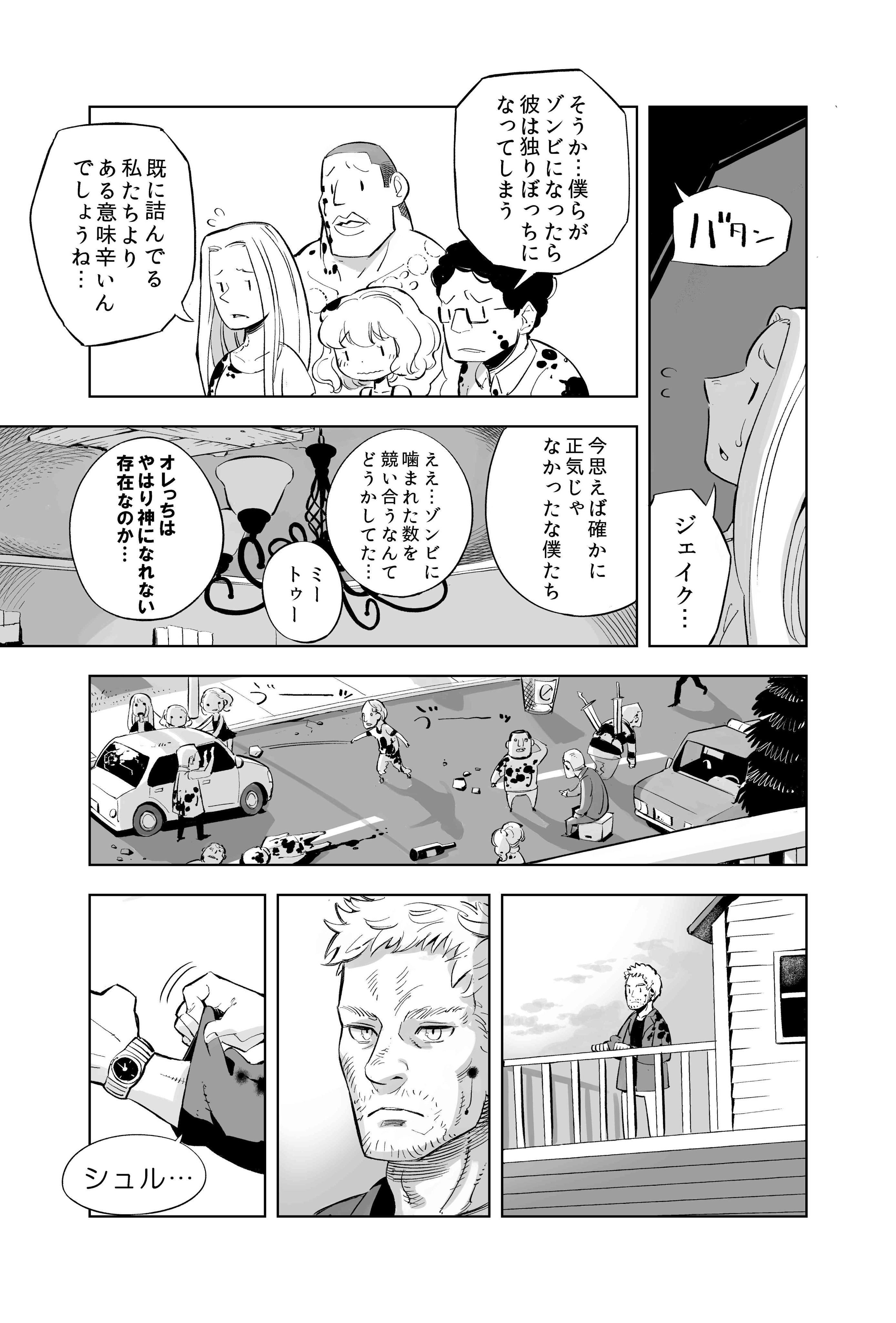 【漫画】ゾンビコメディ『カミングアウト』の画像