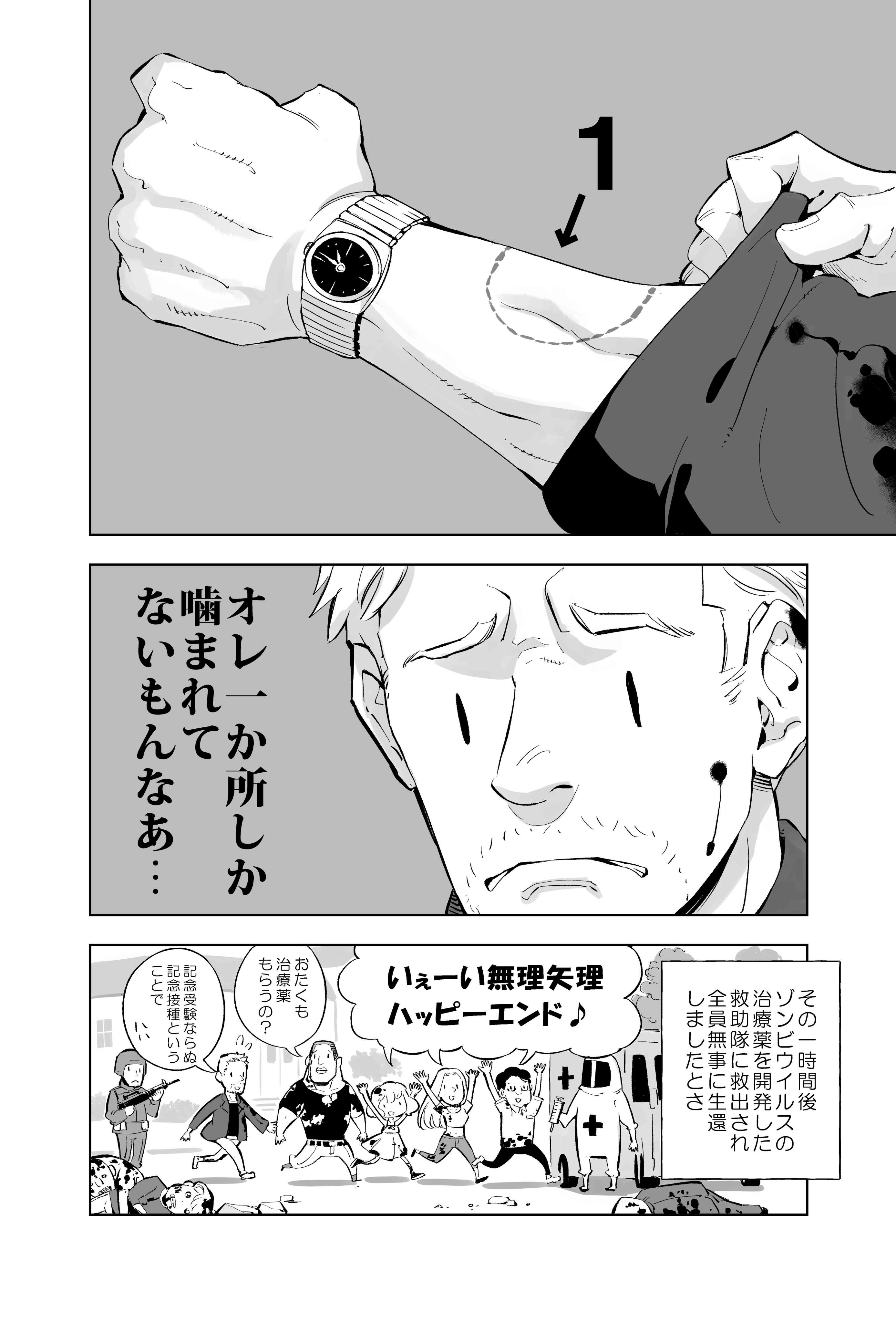 【漫画】ゾンビコメディ『カミングアウト』の画像