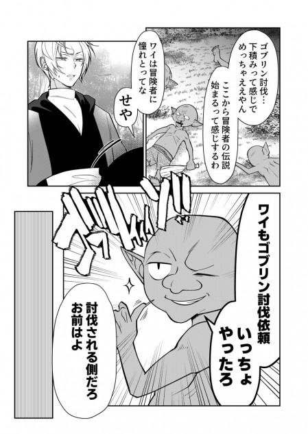 【漫画】変なゴブリンがグイグイくる