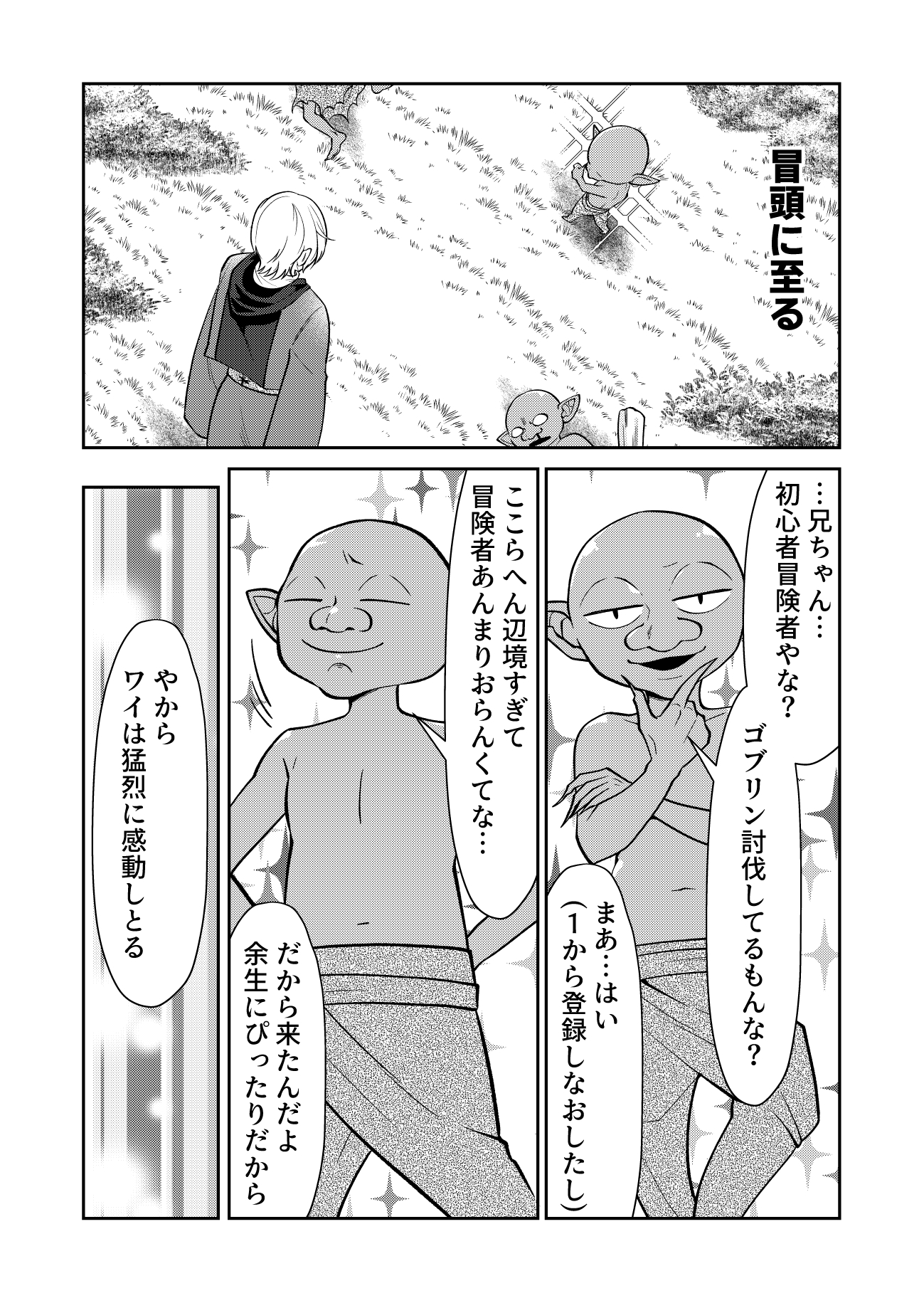 【漫画】変なゴブリンがグイグイくるの画像