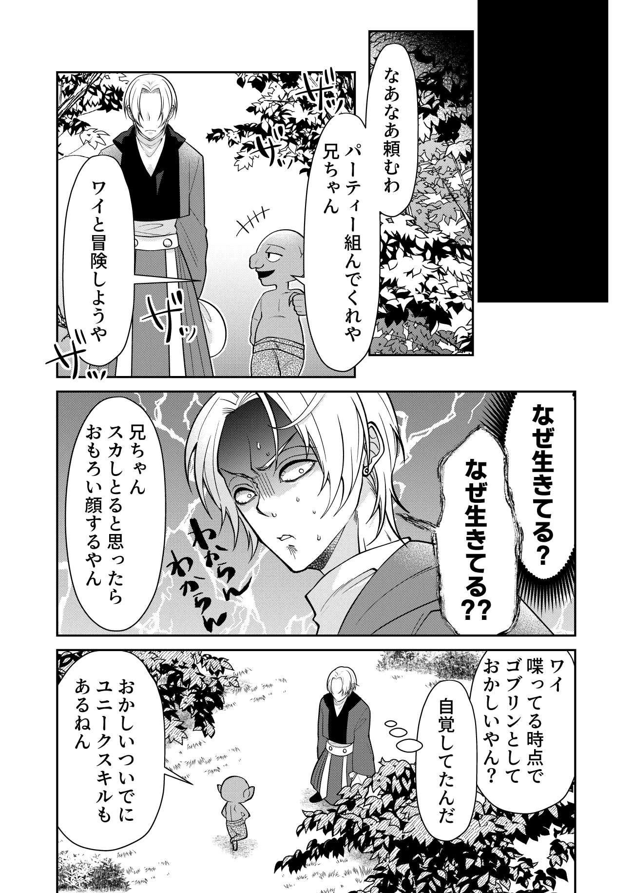 【漫画】変なゴブリンがグイグイくるの画像